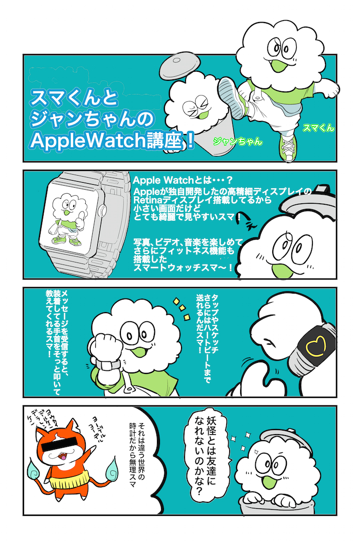 AppleWatch講座　低